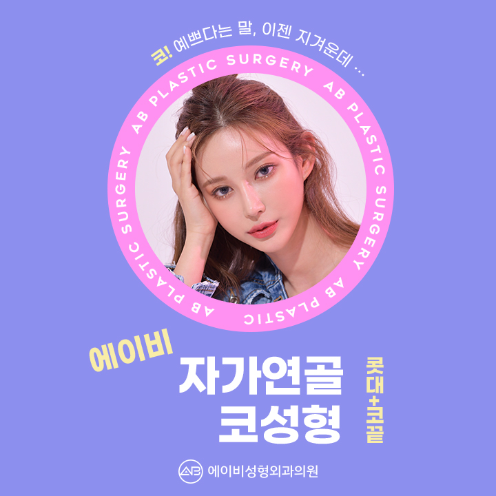 자가연골코성형 나라면 여기서 관련 이미지 1