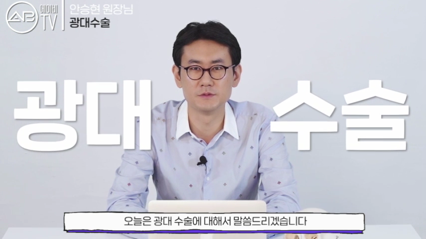 강남에이비성형외과 #유튜브 #에이비TV #광대수술 #광대축소술 관련 이미지 1