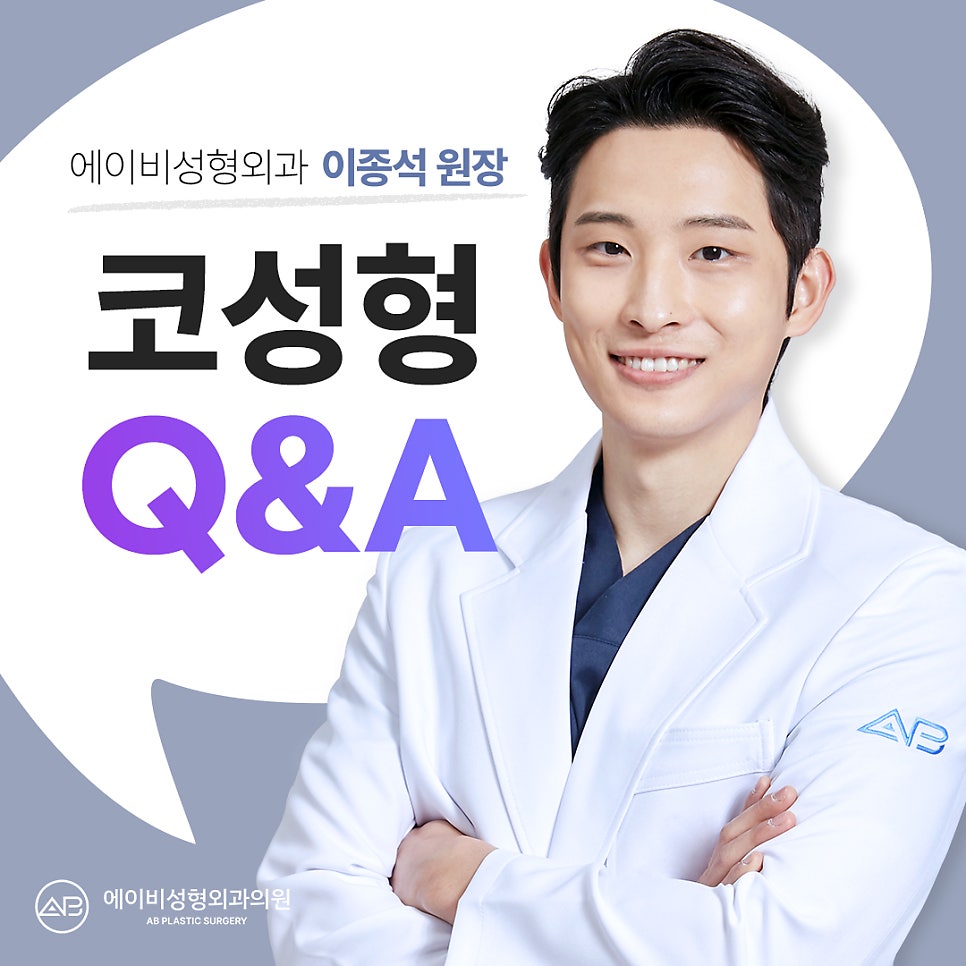 Q. 어릴때 코가 뿌러져서 코가 많이 휘어있어요. 이럴때도 수술로 휜코교정이 가능할까요? 관련 이미지 5