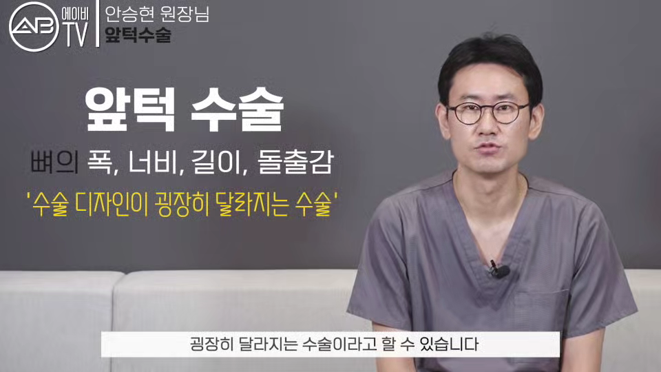 #AB성형외과#유튜브#에이비tv#앞턱수술#턱수술#윤곽수술 관련 이미지 2