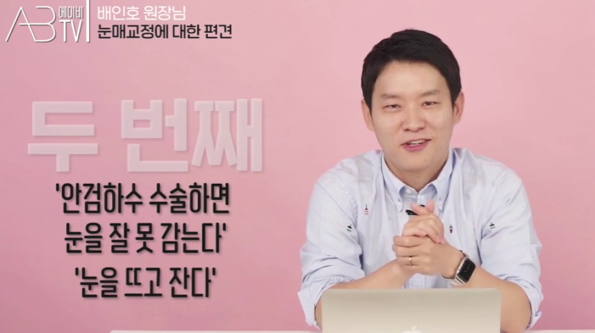 에이비성형외과의원 #유튜브 #에이비TV #눈매교정 1편 관련 이미지 6
