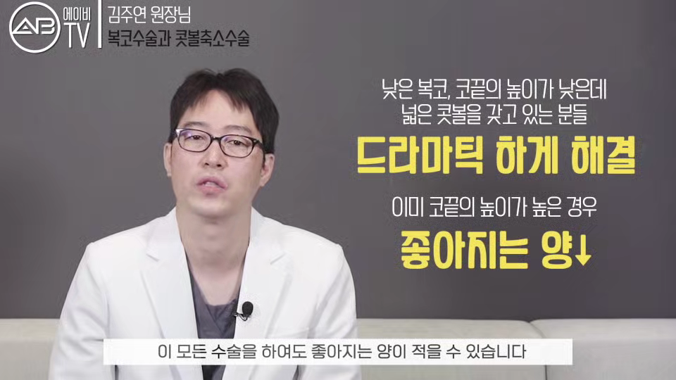 에이비성형외과#유튜브#에이비TV#복코성형#콧볼축소술 관련 이미지 7