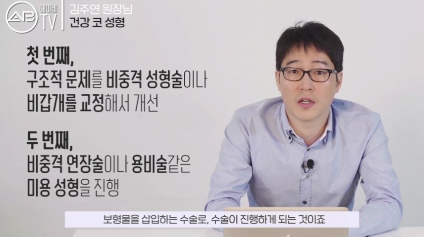 강남에이비성형외과 #유튜브 #에이비TV #코성형 #건강코성형 #코수술 관련 이미지 7
