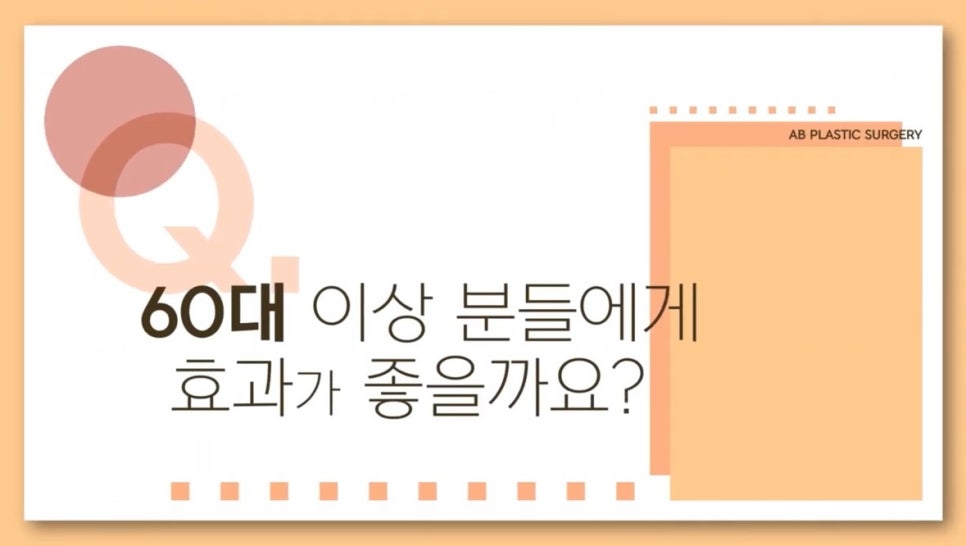 #에이비성형외과#에이비tv#피부#써마지 관련 이미지 3