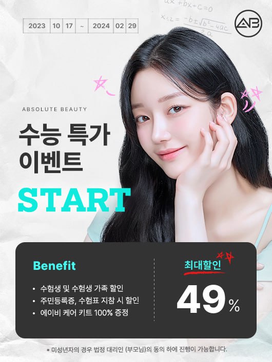 AB Plastic Surgery CSAT Examinee Event Guide image 1