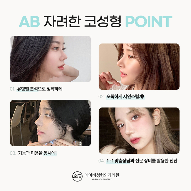 AB Plastic Surgery’s Glamorous Nose Surgery POINT image 2