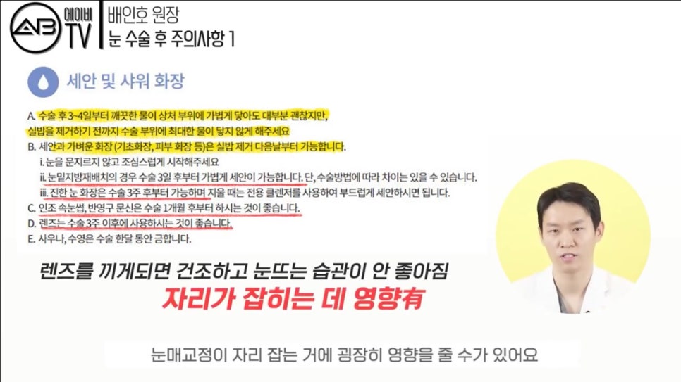 #에이비성형외과#에이비TV#눈성형#주의사항1탄 관련 이미지 10
