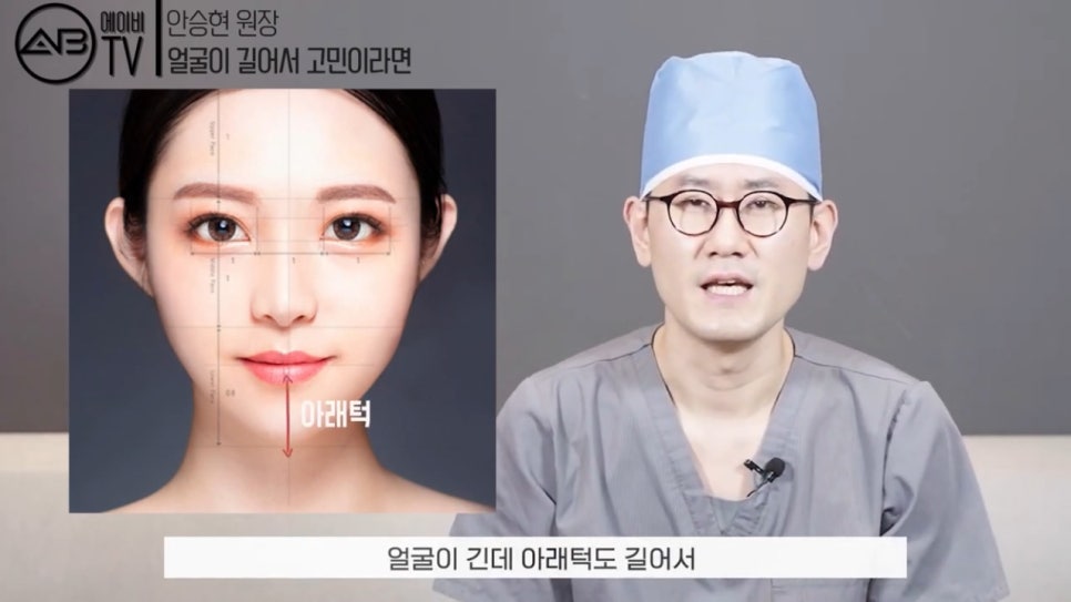 #에이비성형외과 #에이비TV#안면윤곽수술#긴얼굴 관련 이미지 7