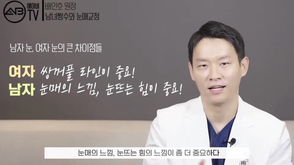 #에이비성형외과#에이비TV#눈성형#남녀눈매교정 관련 이미지 2