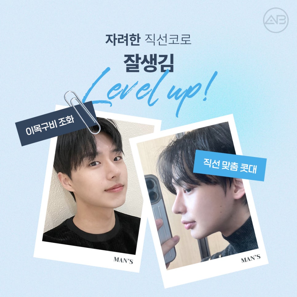AB성형외과 자려한직선코성형 원조는 다르네 관련 이미지 1