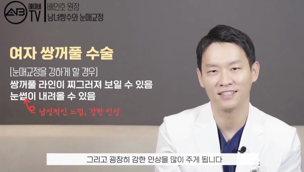 #에이비성형외과#에이비TV#눈성형#남녀눈매교정 관련 이미지 4