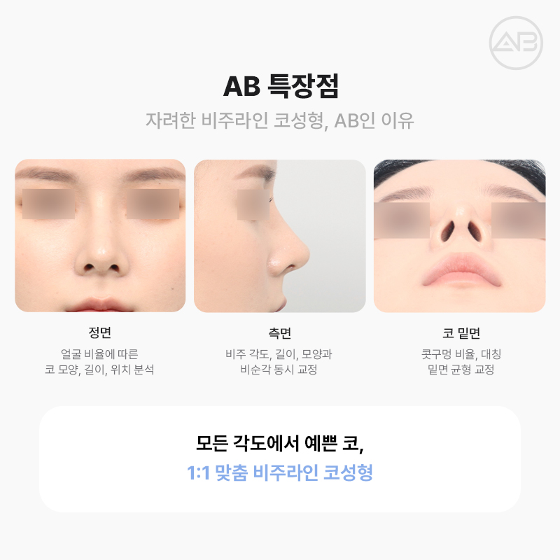 자려한비주라인코성형 AB성형외과에서 완성해보세요 관련 이미지 10