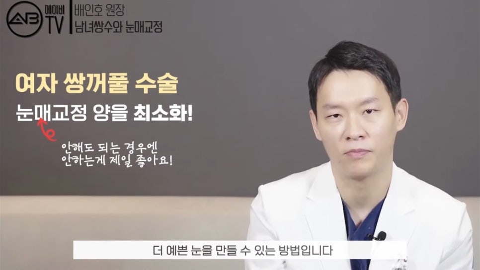 #에이비성형외과#에이비TV#눈성형#남녀눈매교정 관련 이미지 5