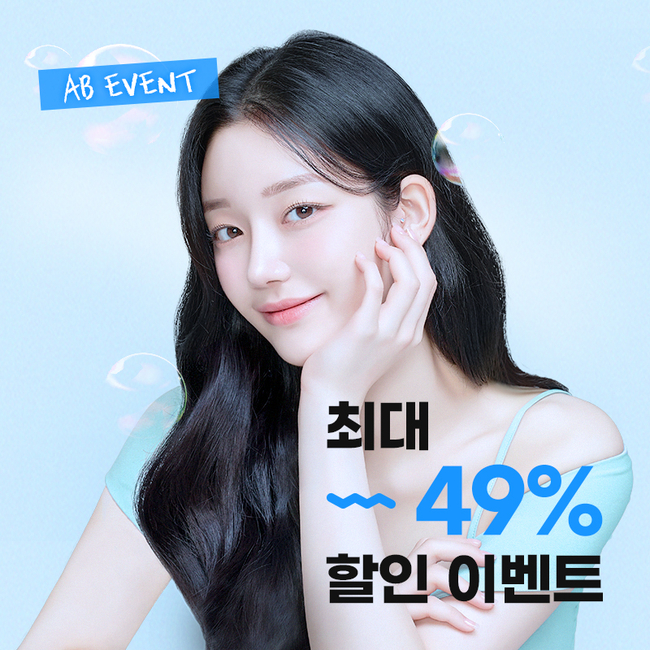 AB Plastic Surgery Beauty Boost Up Discount Event Guide image 1