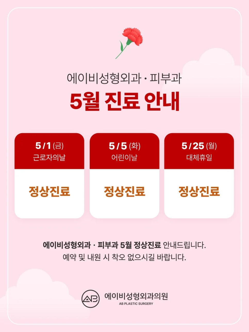 2026년 5월 진료 일정 안내 관련 이미지 1