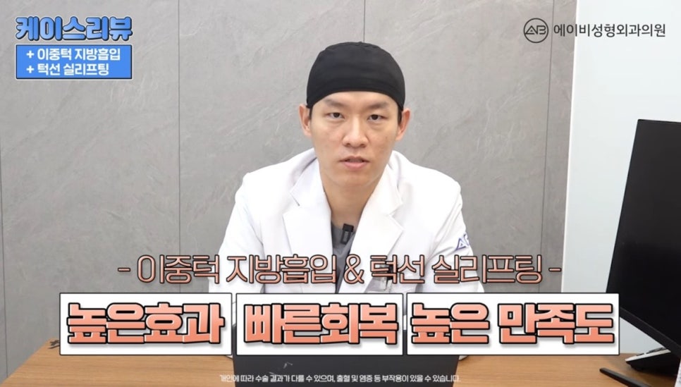 #AB Plastic Surgery #AB TV #Case Review #Double Chin Liposuction image 6