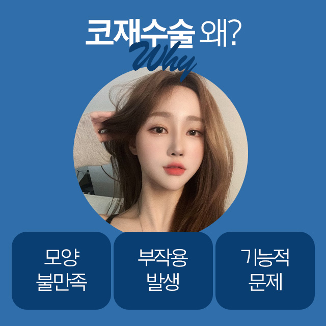 코재수술비용 고민이라면 AB성형외과에서 알아봐 관련 이미지 2