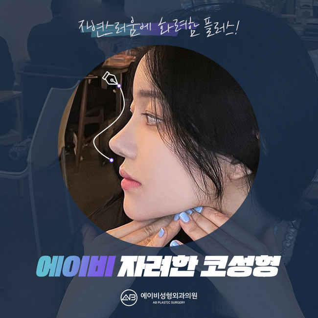 At AB Plastic Surgery, A Specialist in Elegant Rhinoplasty image 1