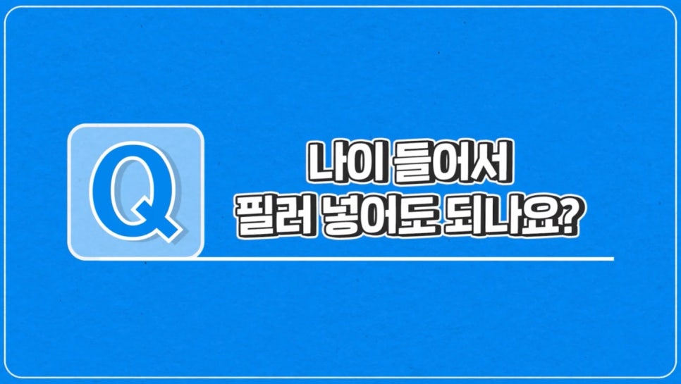 #에이비성형외과 #에이비TV #중년성형 #중년필러 관련 이미지 1