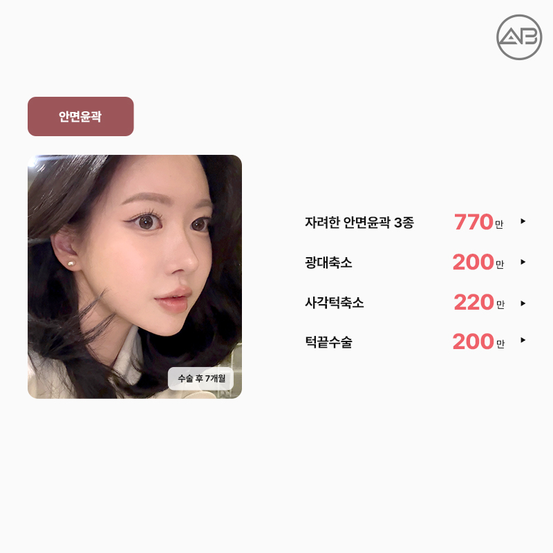🎉 에이비성형외과 49% 할인 이벤트 🎉 관련 이미지 5
