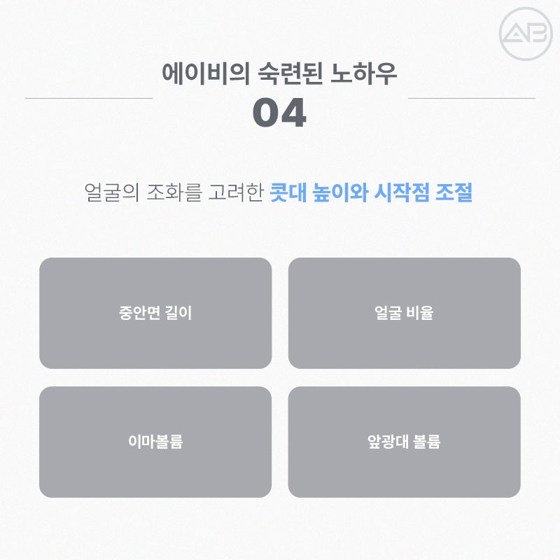 에이비성형외과에서 만나는 자려한 비주라인 코성형 관련 이미지 9