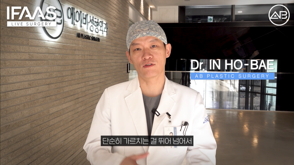 에이비성형외과 유튜브 IFAAS 안면윤곽수술 해외 글로벌 대상 교육 관련 이미지 8