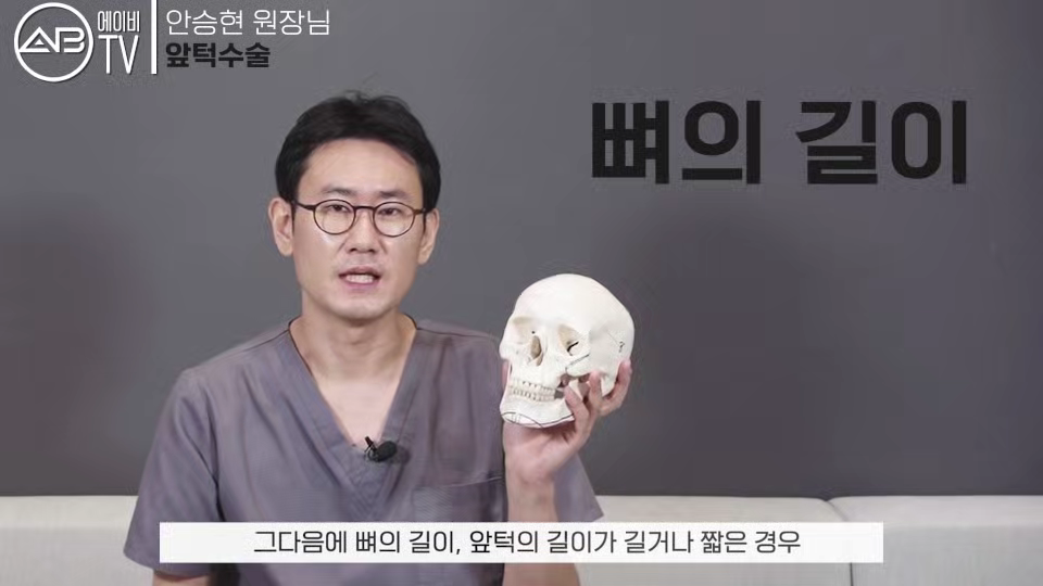 #AB성형외과#유튜브#에이비tv#앞턱수술#턱수술#윤곽수술 관련 이미지 4