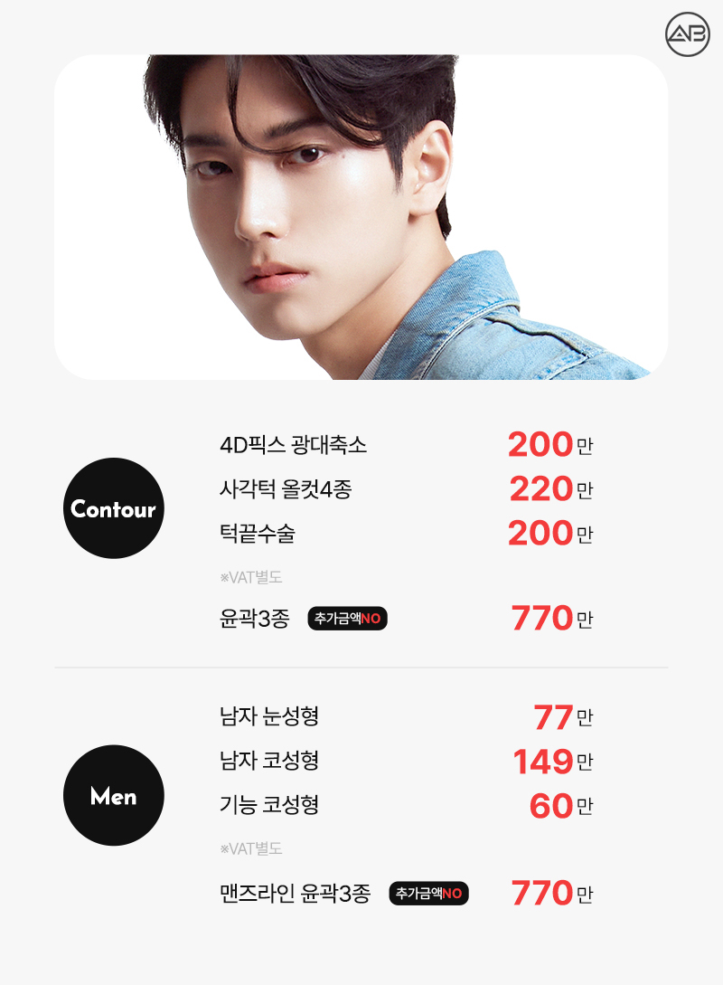 에이비성형외과 49%프로모션 할인 이벤트 관련 이미지 3