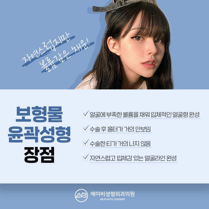 안면윤곽성형 두렵다면 보형물 윤곽성형은 어때 관련 이미지 2