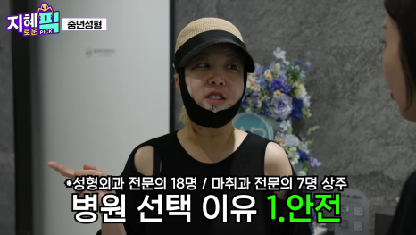 AB Plastic Surgery Appears on Jihye Pick! From Facelifts to Various Middle-Aged Cosmetic Procedures image 4
