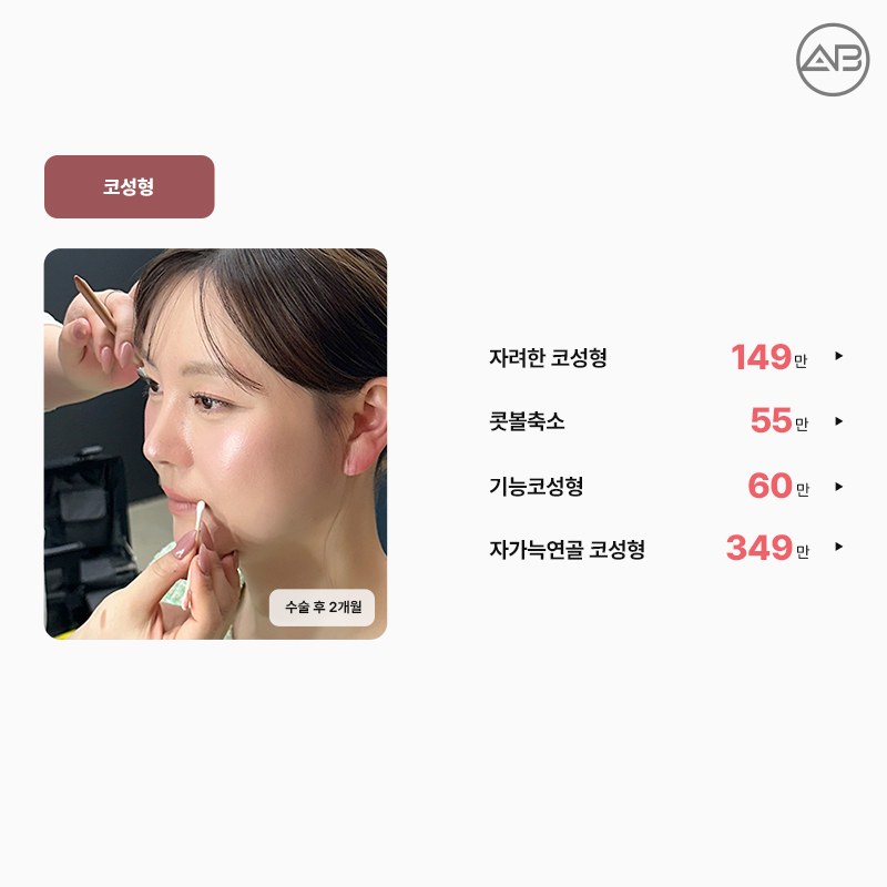 🎉 에이비성형외과 49% 할인 이벤트 🎉 관련 이미지 4