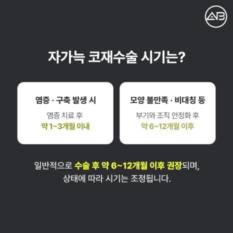에이비성형외과 자가늑연골 비주라인 코재수술 시기와 교정 체크포인트 관련 이미지 14