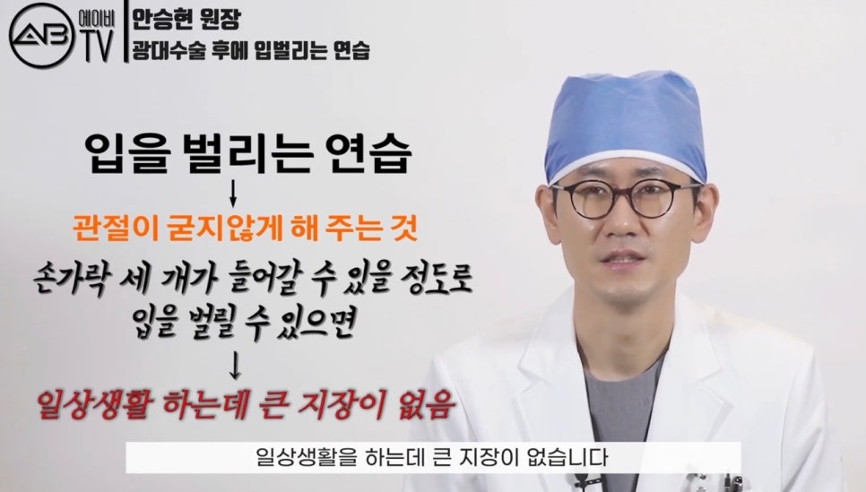 #에이비성형외과#에이비TV#광대수술#입벌리기운동 관련 이미지 4