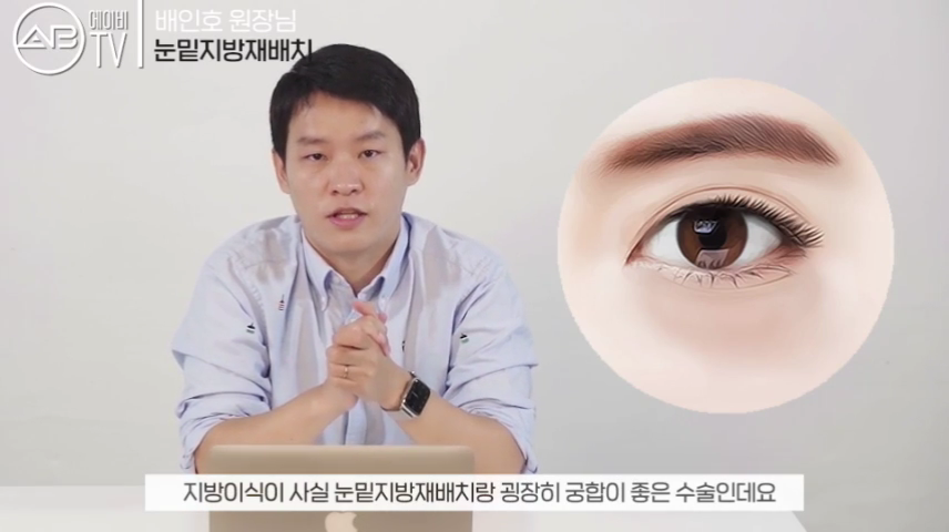 에이비성형외과 #유튜브 #에이비TV #눈수술 #눈밑지방재배치 관련 이미지 5