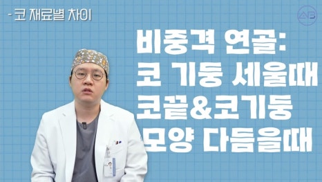 #에이비성형외과#에이비tv#코성형#코성형용어 관련 이미지 16
