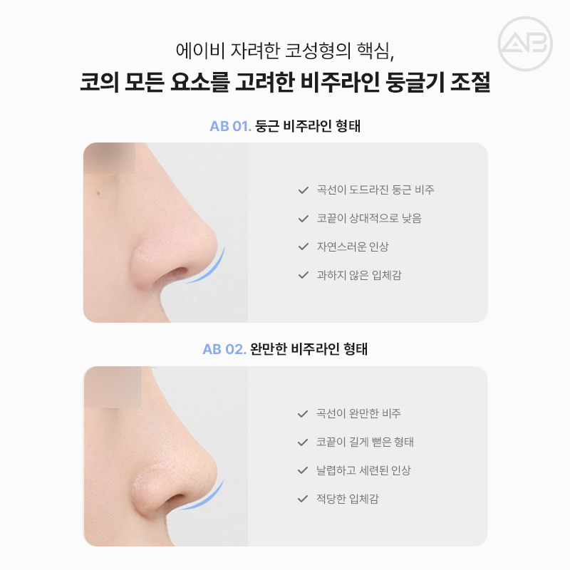 자려한비주라인코성형 AB성형외과에서 완성해보세요 관련 이미지 7