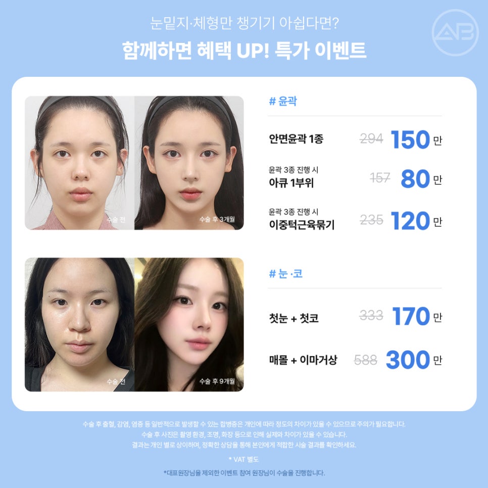 에이비성형외과 6월7월 여름 할인 이벤트 관련 이미지 4