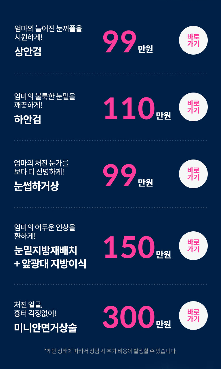 AB Plastic Surgery 2nd Anniversary Middle-Age Plastic Surgery Discount Event Guide image 3