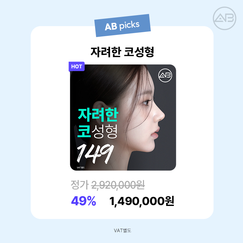 AB Plastic Surgery 49% Winter Limited Event image 3
