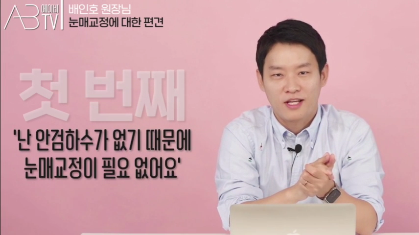 에이비성형외과의원 #유튜브 #에이비TV #눈매교정 1편 관련 이미지 5