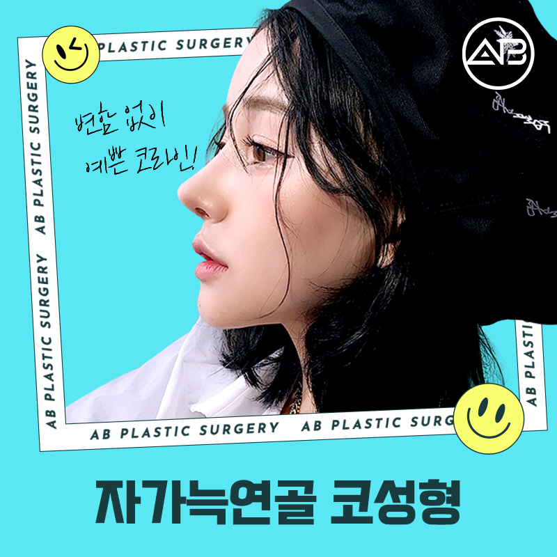 At AB Plastic Surgery, where there is extensive experience with autologous rib cartilage rhinoplasty image 1