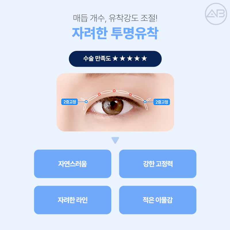 처음부터 예뻤던 것처럼, 에이비성형외과 자려한투명유착 관련 이미지 5