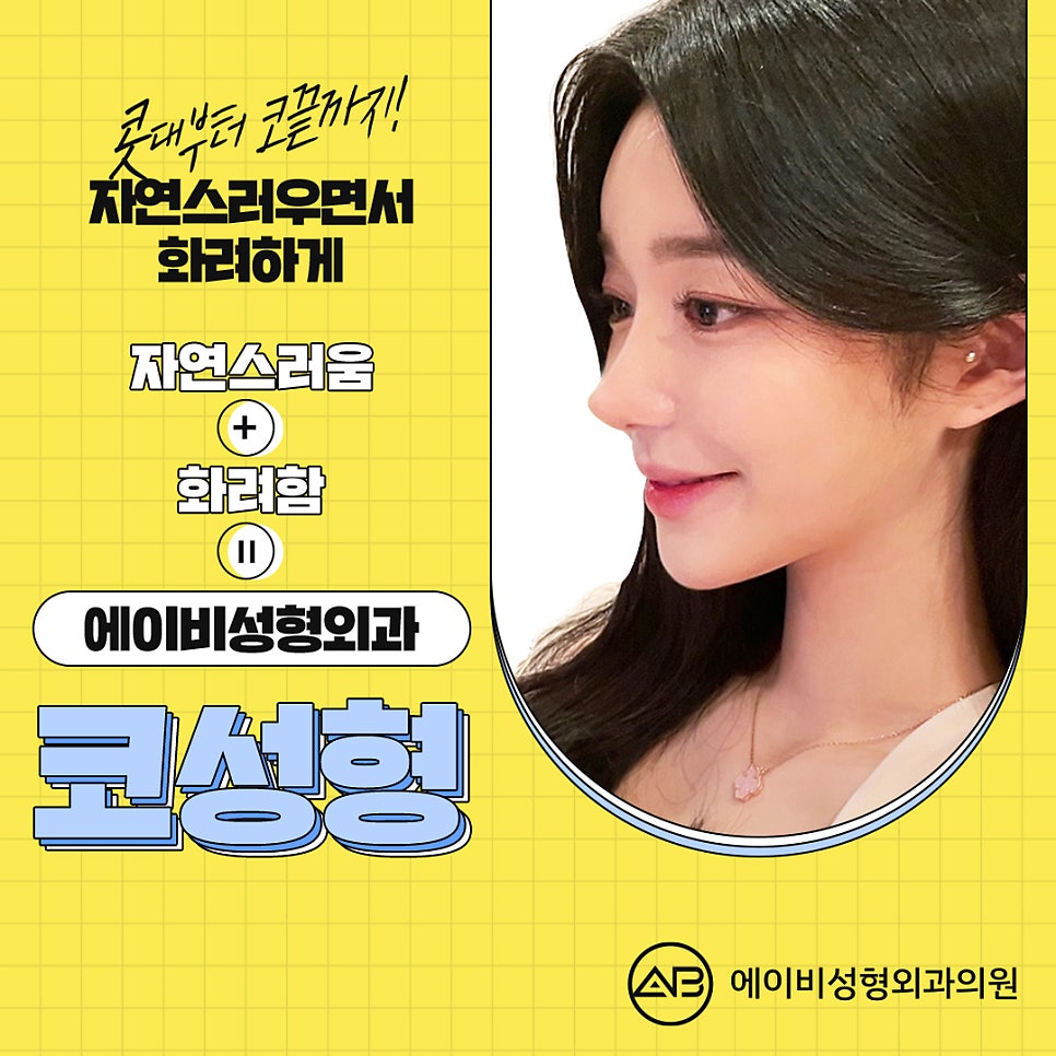 [칼럼] 코수술 후 코끝이 너무 들려 보이는데 언제쯤 내려가나요? 관련 이미지 5