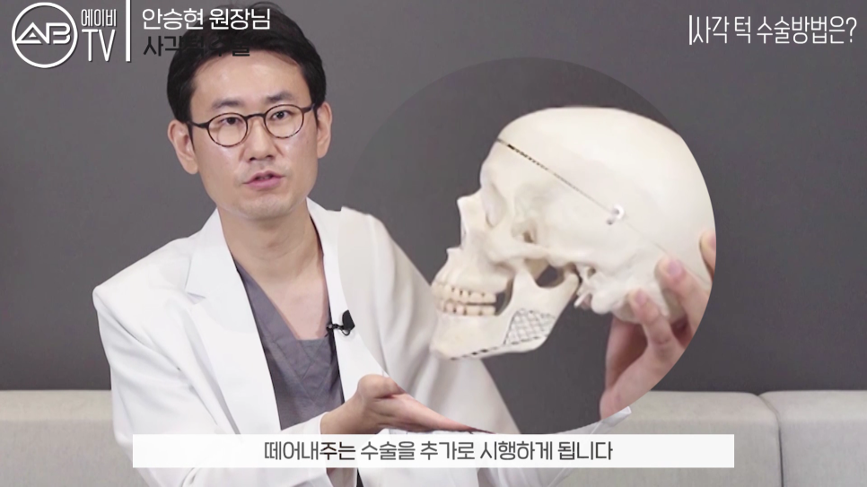 에이비성형외과 #유튜브 #에이비TV #안면윤곽 #사각턱 #사각턱수술 관련 이미지 3