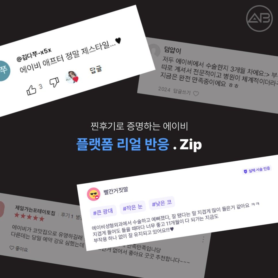 나다운 아름다움을 만드는 에이비성형외과 관련 이미지 3