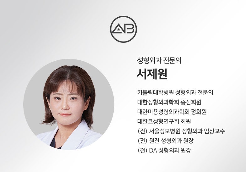 에이비성형외과의원 #서제원원장님 관련 이미지 1