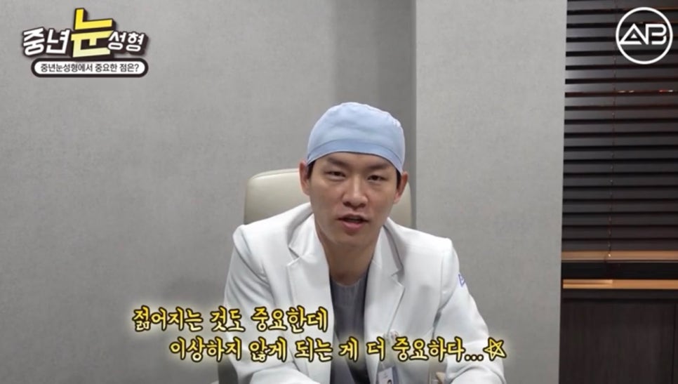 #AB Plastic Surgery #AB TV #Eye Surgery #Middle-Aged Eye Surgery image 4
