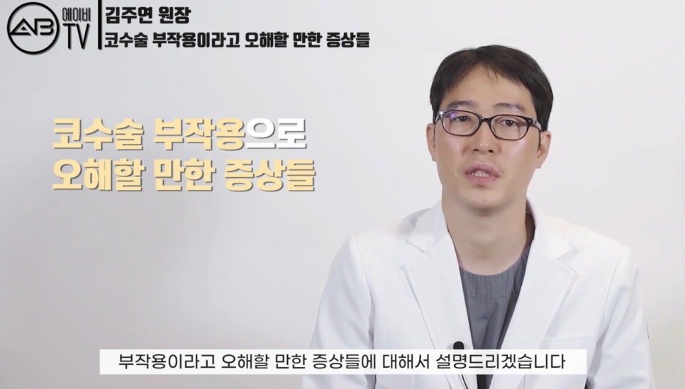 #에이비성형외과#에이비TV#코성형#부작용아닌증상 관련 이미지 1