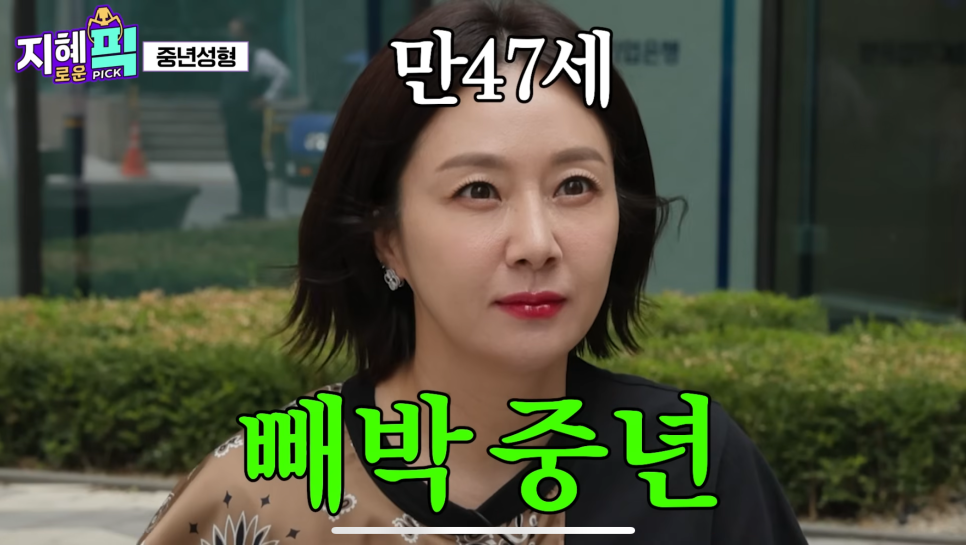AB Plastic Surgery Appears on Jihye Pick! From Facelifts to Various Middle-Aged Cosmetic Procedures image 2