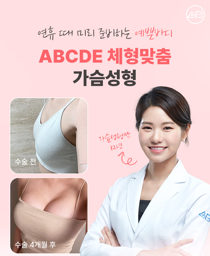 에이비성형외과 5월 황금연휴 이벤트 소식 관련 이미지 3
